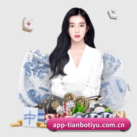 天博体育 APP 界面